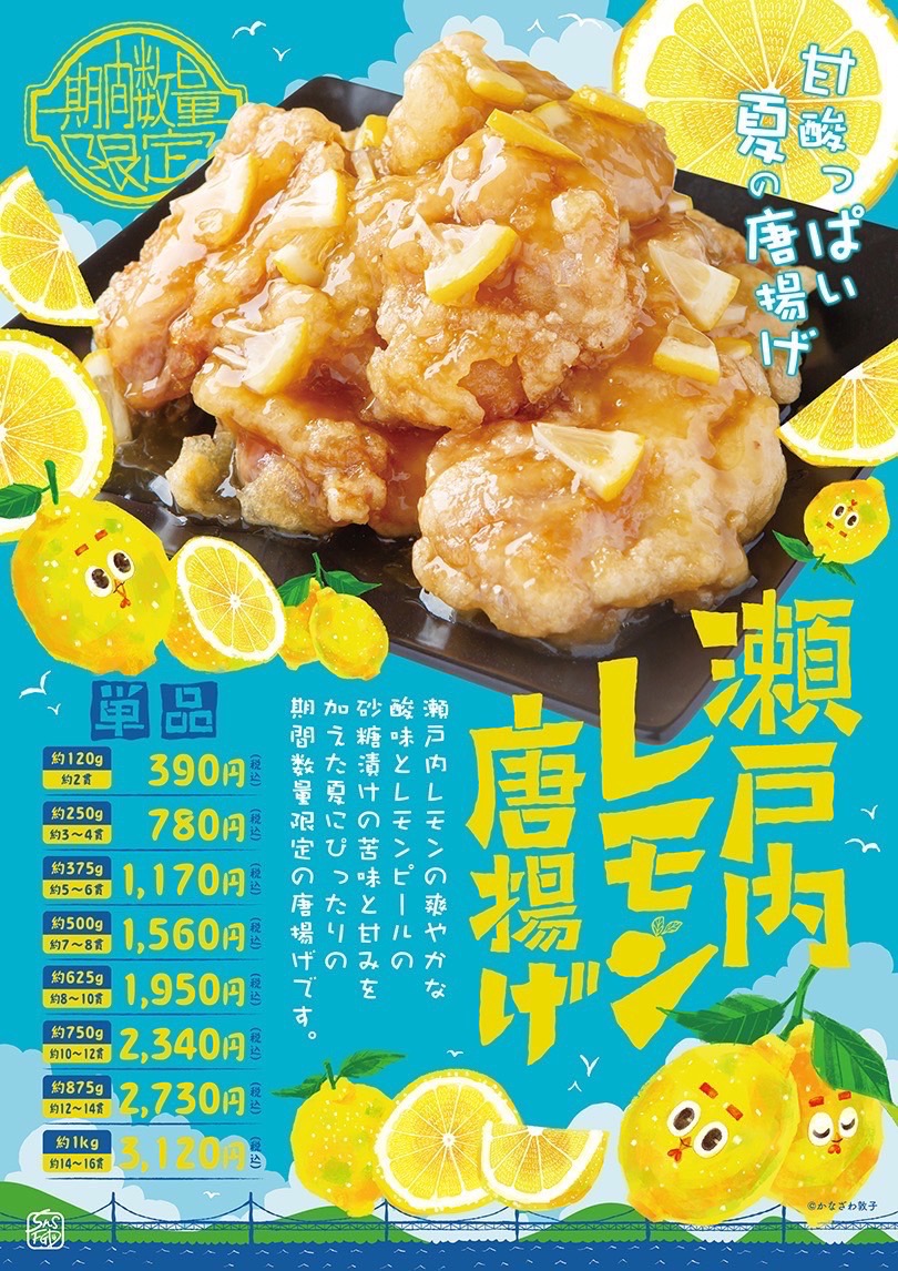 瀬戸内レモン唐揚げ