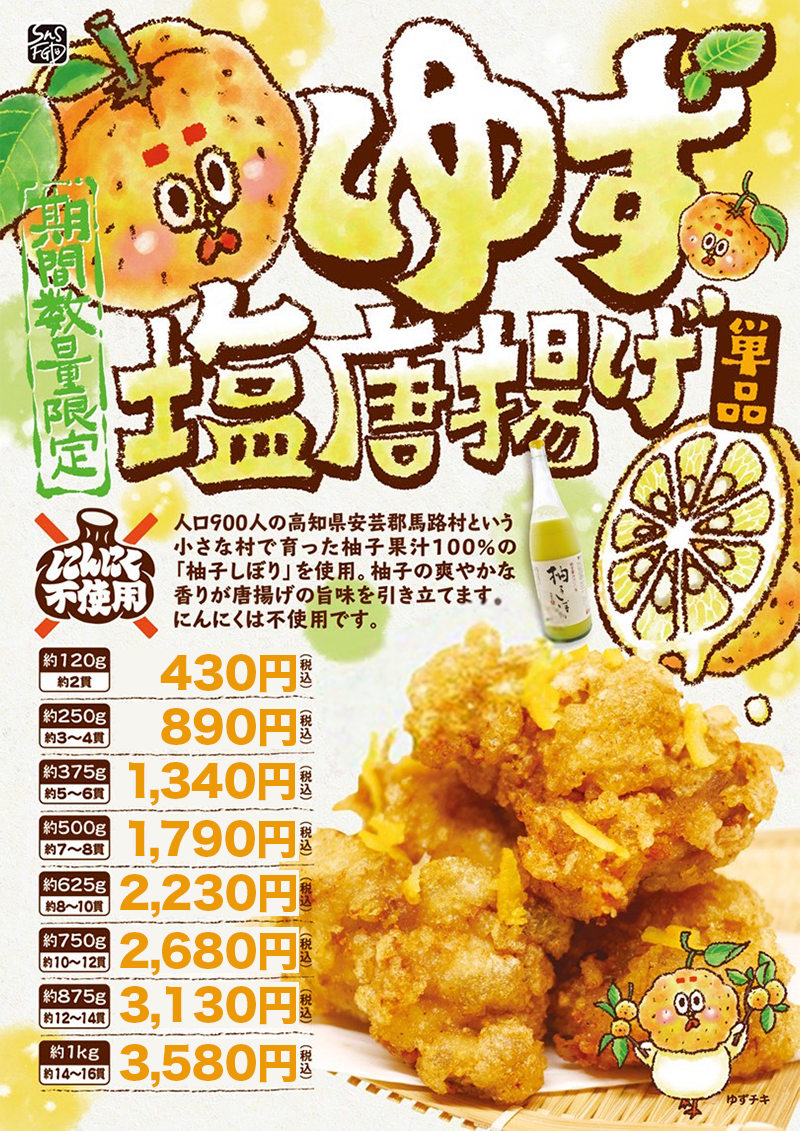 ゆず塩唐揚げ